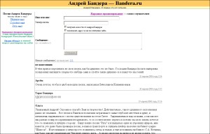 Первый сайт Андрея Бандеры, 2006