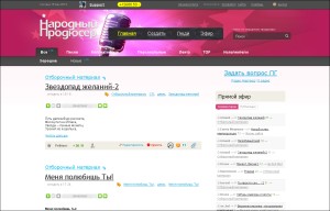 Проект "Народный продюсер" сегодня